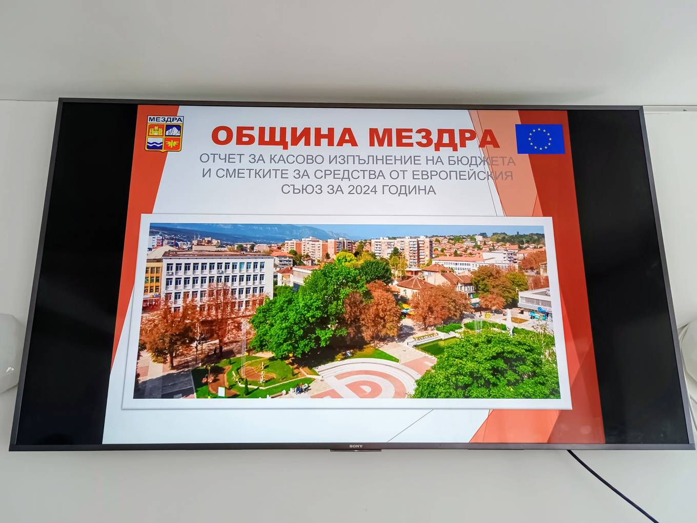 Публично обсъждане на отчета за изпълнение на общинския бюджет за 2024 г. се проведе в Община Мездра 